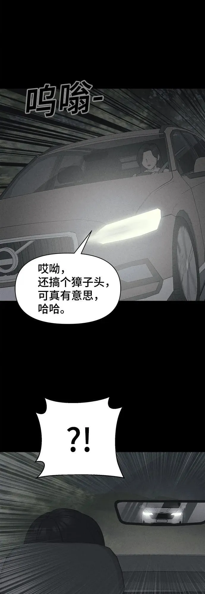 [第4话] 马路杀手#4（完） 第12页
