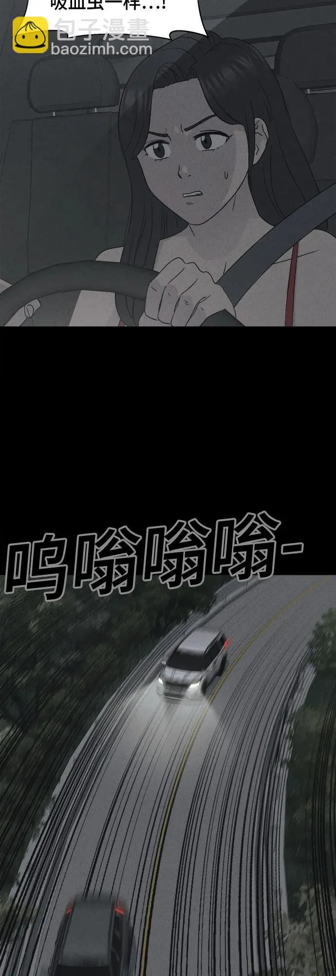 [第4话] 马路杀手#4（完） 第14页