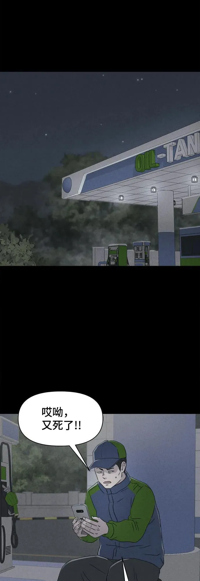 [第4话] 马路杀手#4（完） 第17页