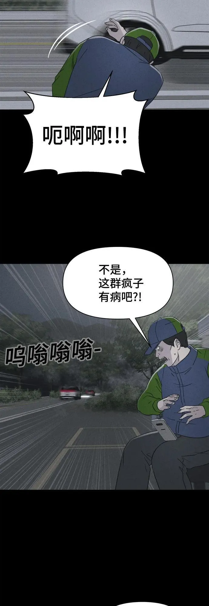 [第4话] 马路杀手#4（完） 第19页