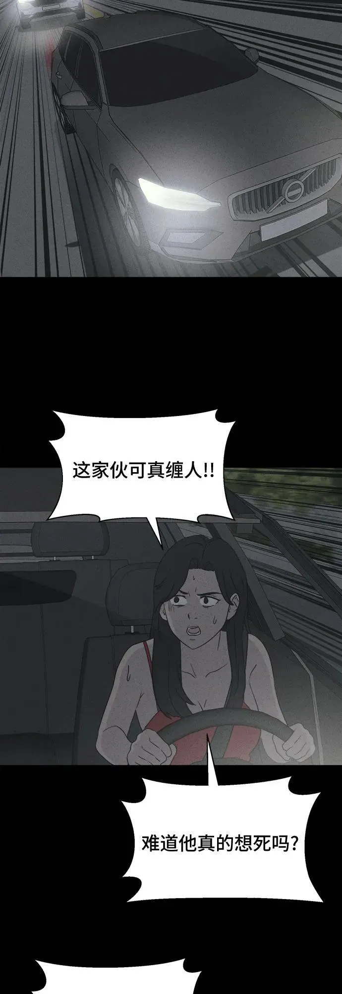 [第4话] 马路杀手#4（完） 第22页
