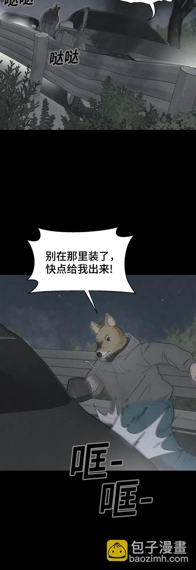 [第4话] 马路杀手#4（完） 第26页