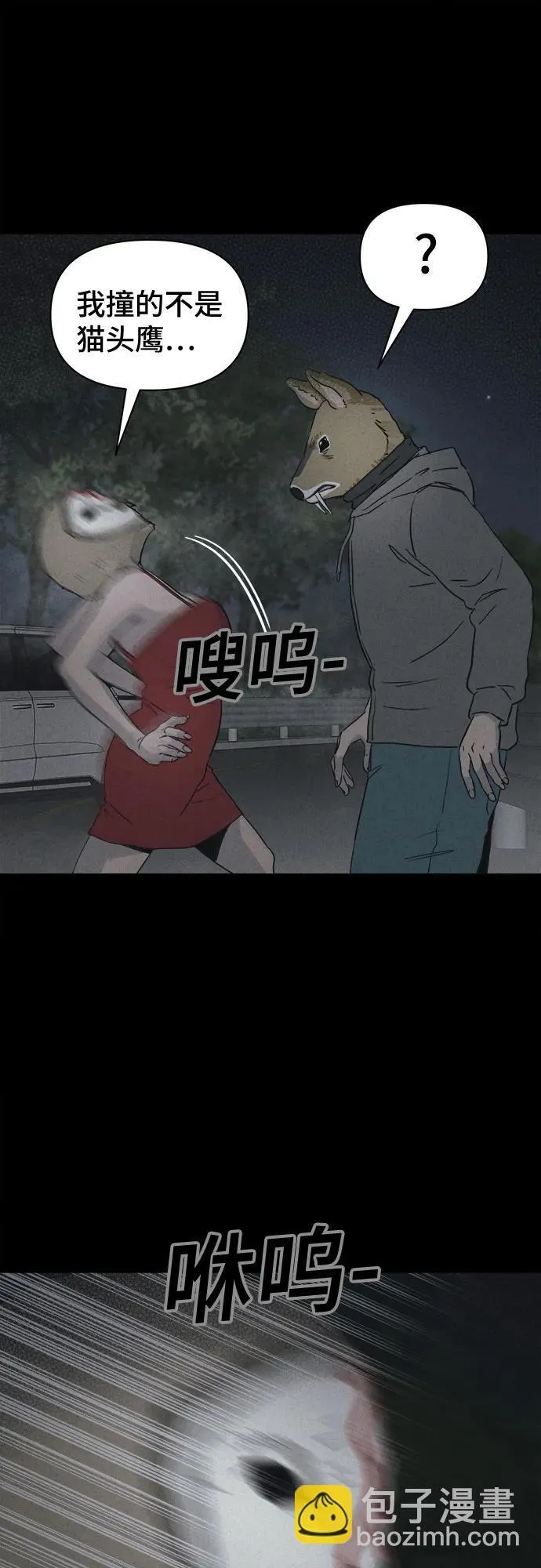 [第4话] 马路杀手#4（完） 第30页
