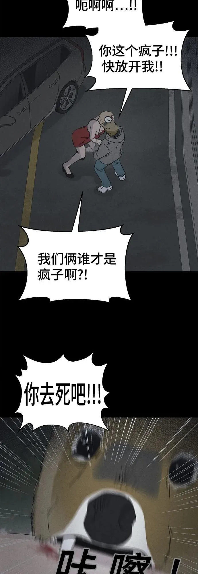 [第4话] 马路杀手#4（完） 第32页