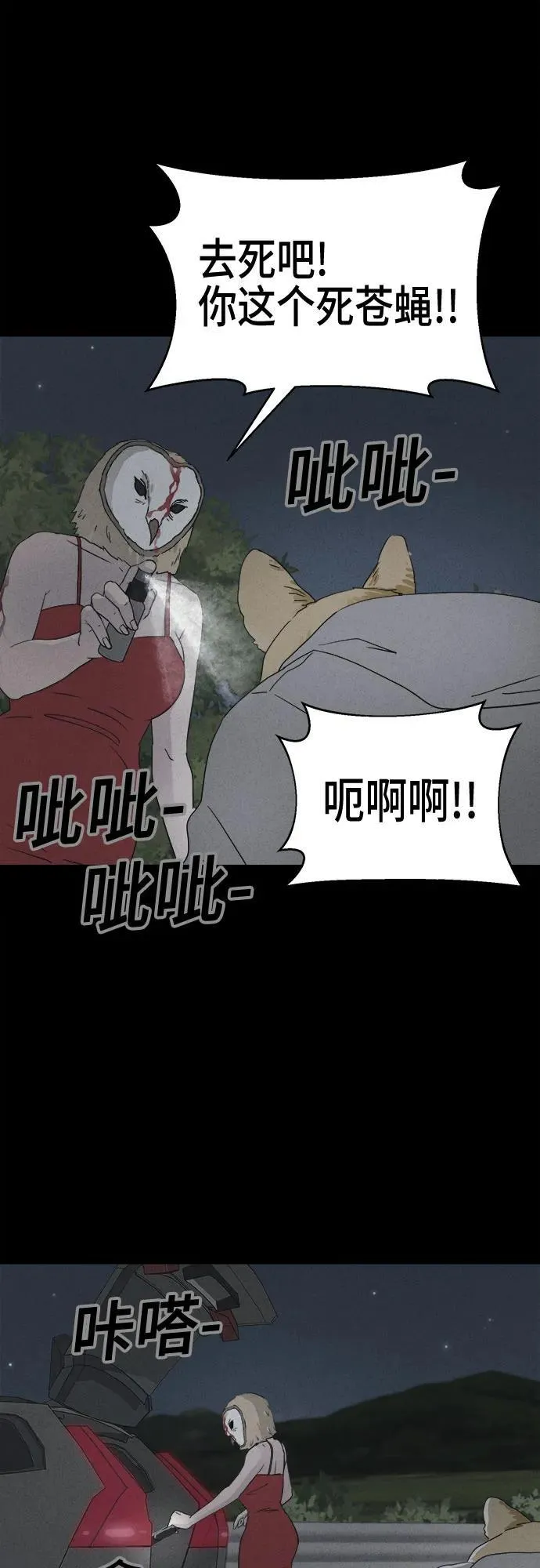 [第4话] 马路杀手#4（完） 第36页