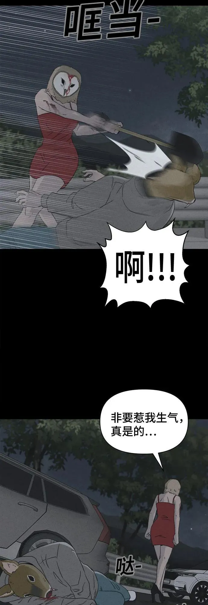 [第4话] 马路杀手#4（完） 第38页
