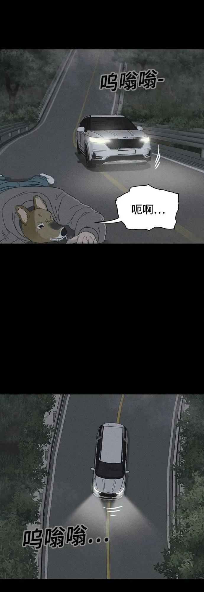 [第4话] 马路杀手#4（完） 第40页