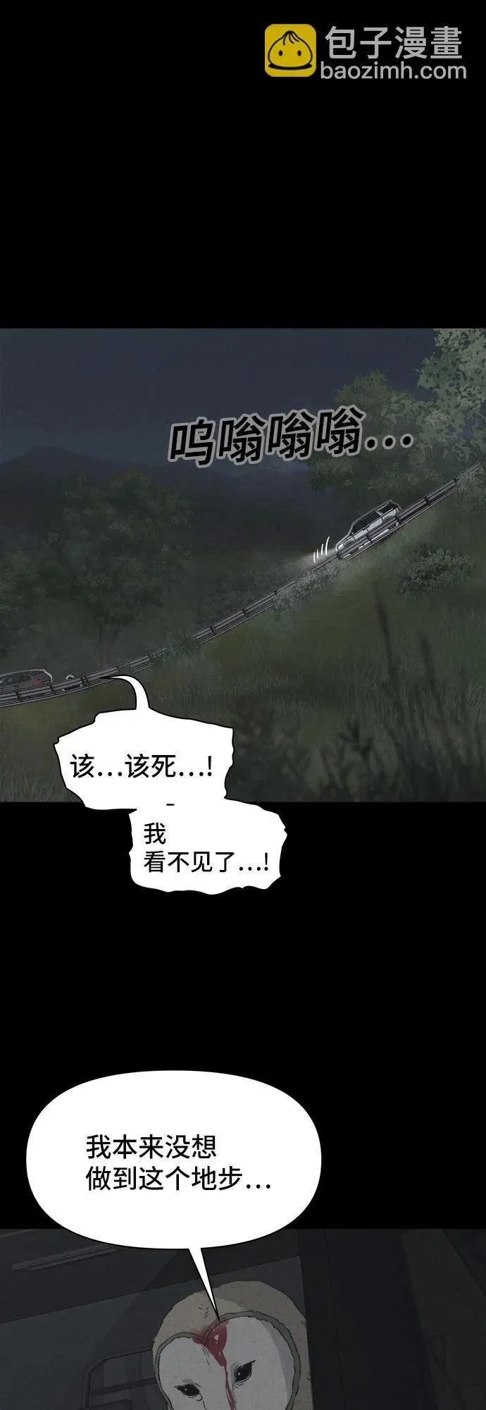 [第4话] 马路杀手#4（完） 第41页