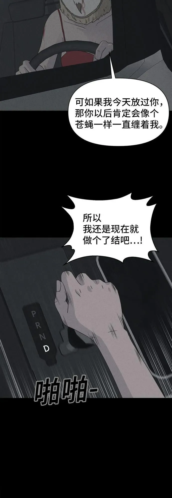 [第4话] 马路杀手#4（完） 第42页