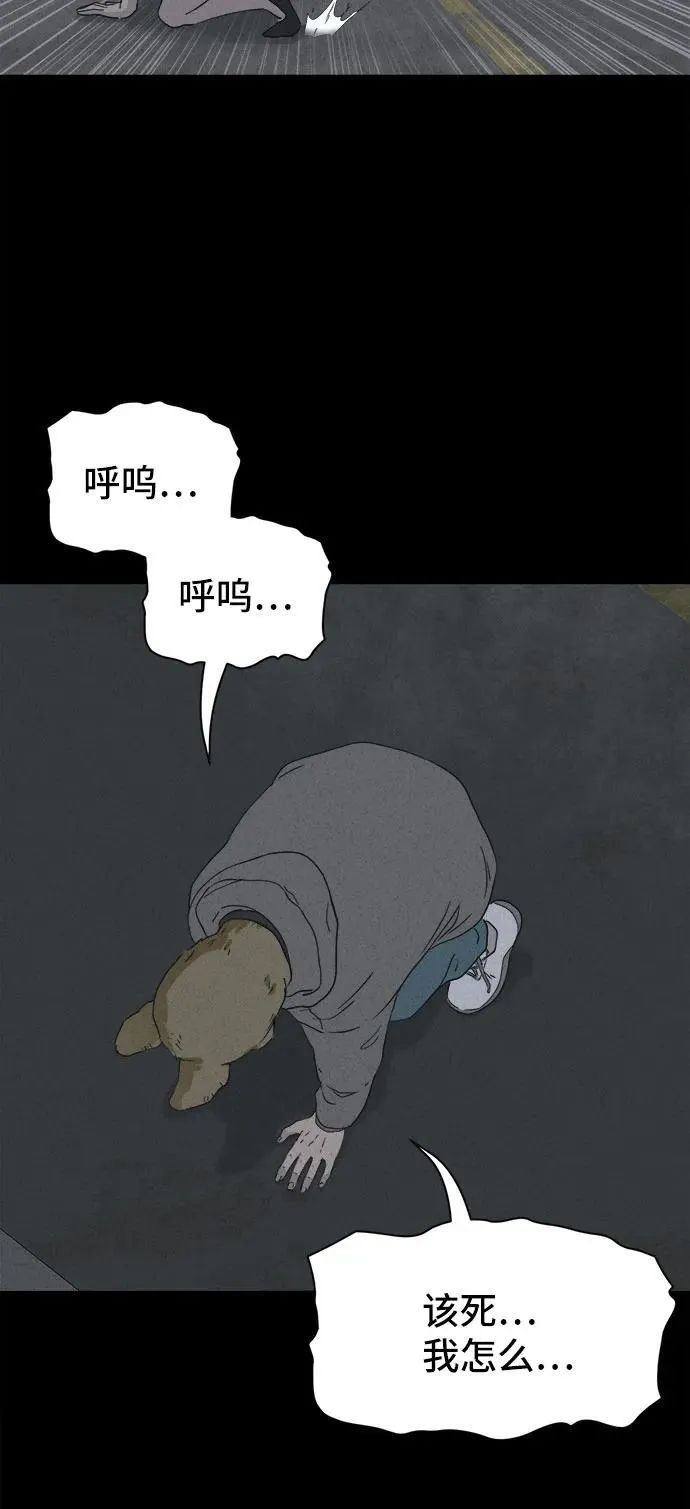 [第4话] 马路杀手#4（完） 第44页