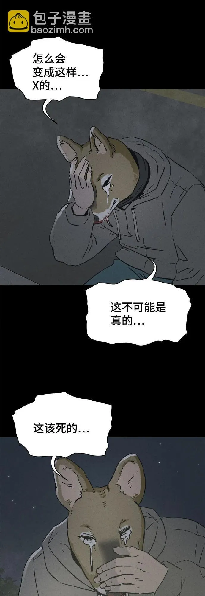 [第4话] 马路杀手#4（完） 第45页