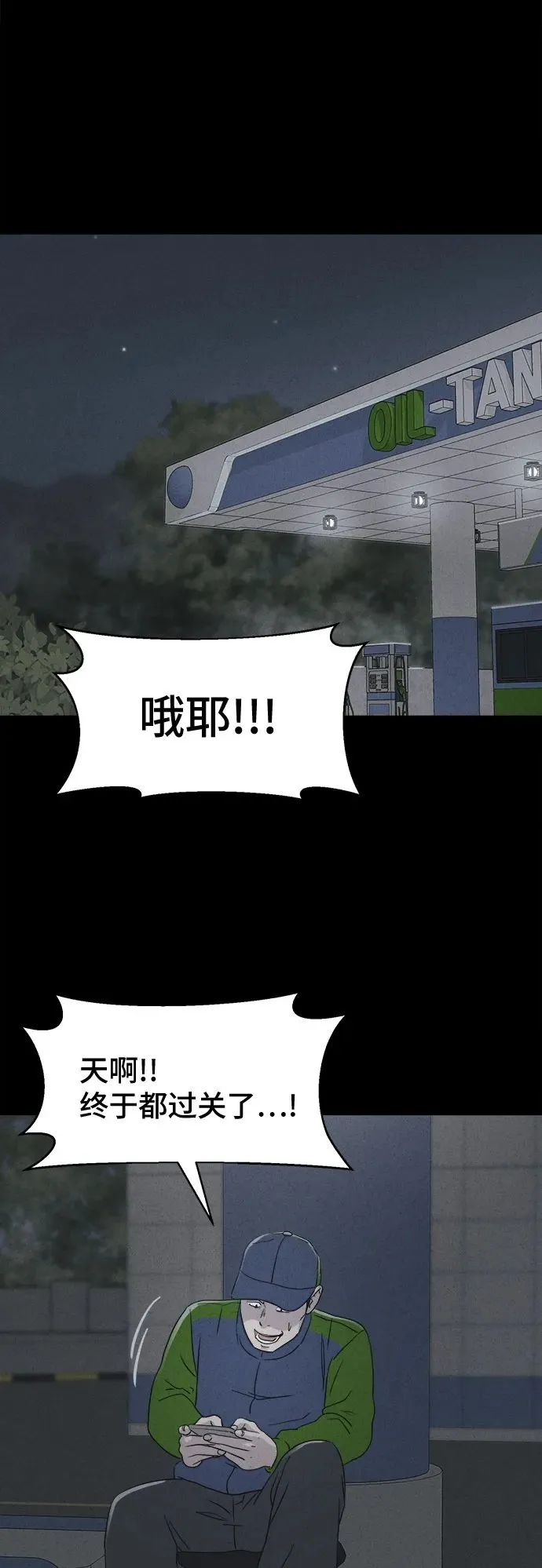 [第4话] 马路杀手#4（完） 第50页