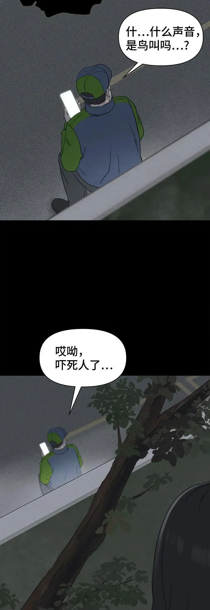 [第4话] 马路杀手#4（完） 第52页