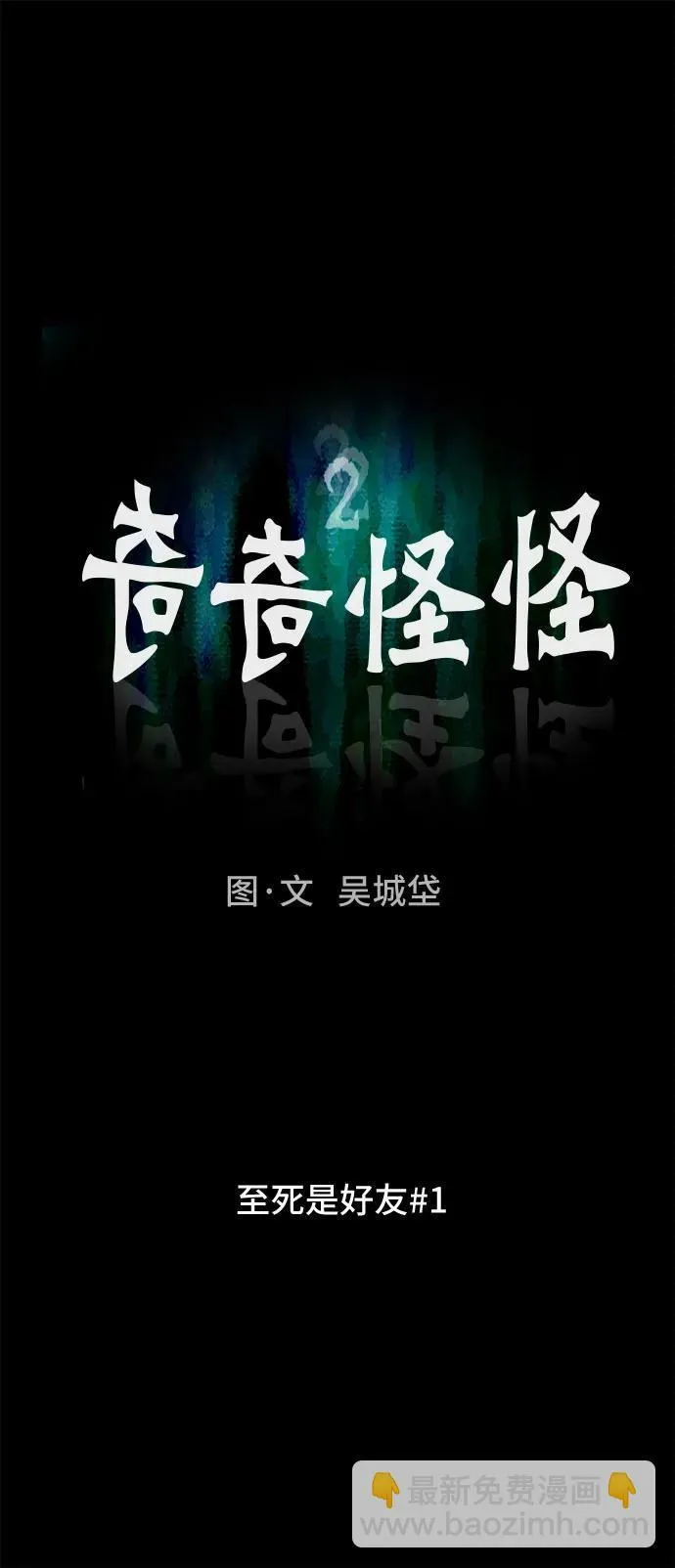 [第5话] 至死是好友#1 第5页