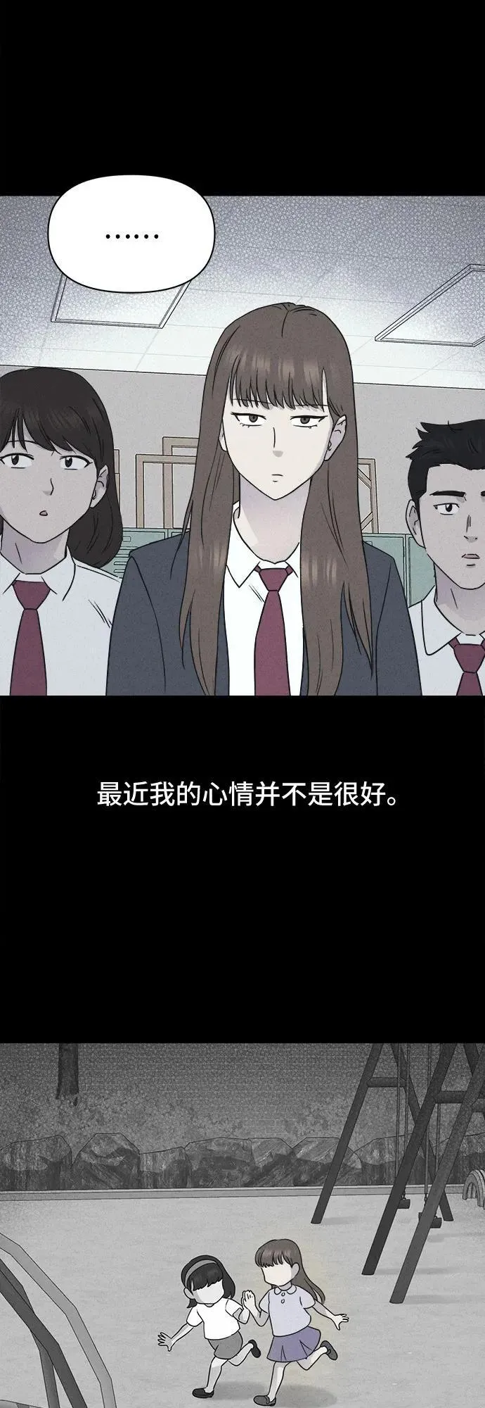 [第5话] 至死是好友#1 第11页
