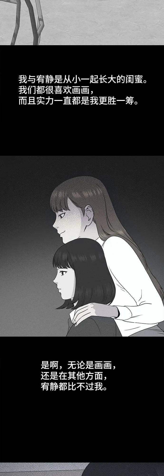 [第5话] 至死是好友#1 第12页