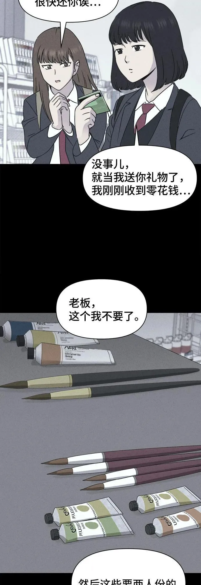 [第5话] 至死是好友#1 第25页