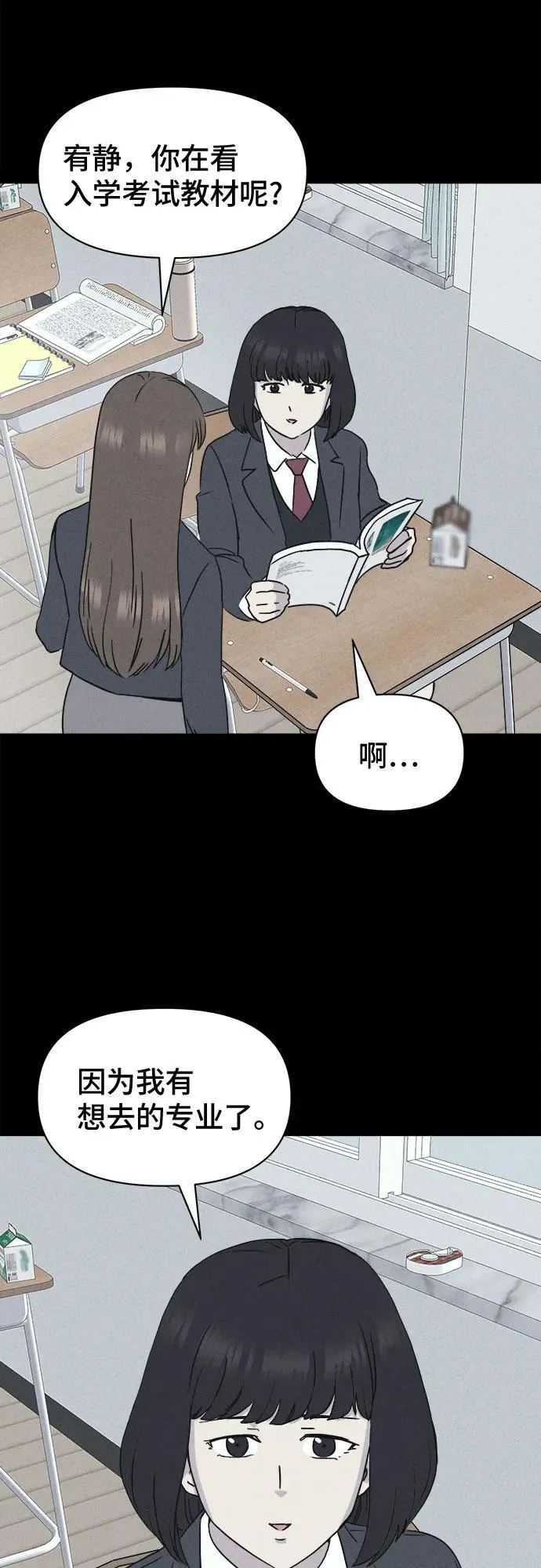 [第5话] 至死是好友#1 第31页