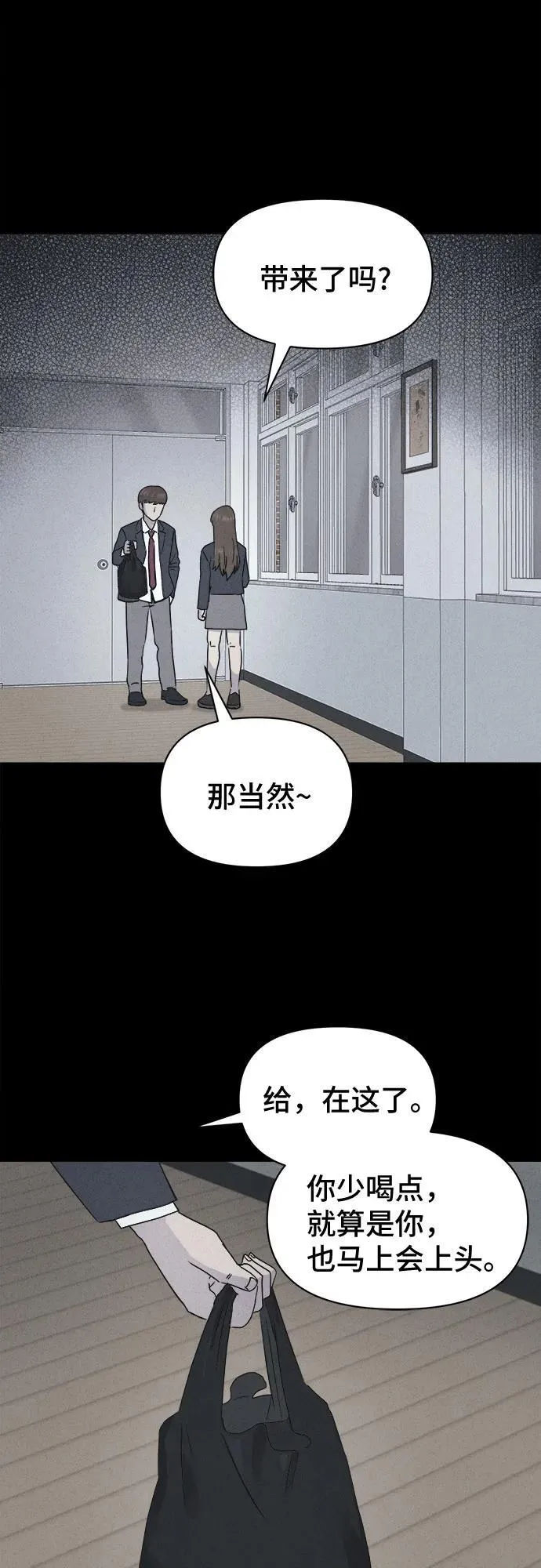 [第5话] 至死是好友#1 第38页