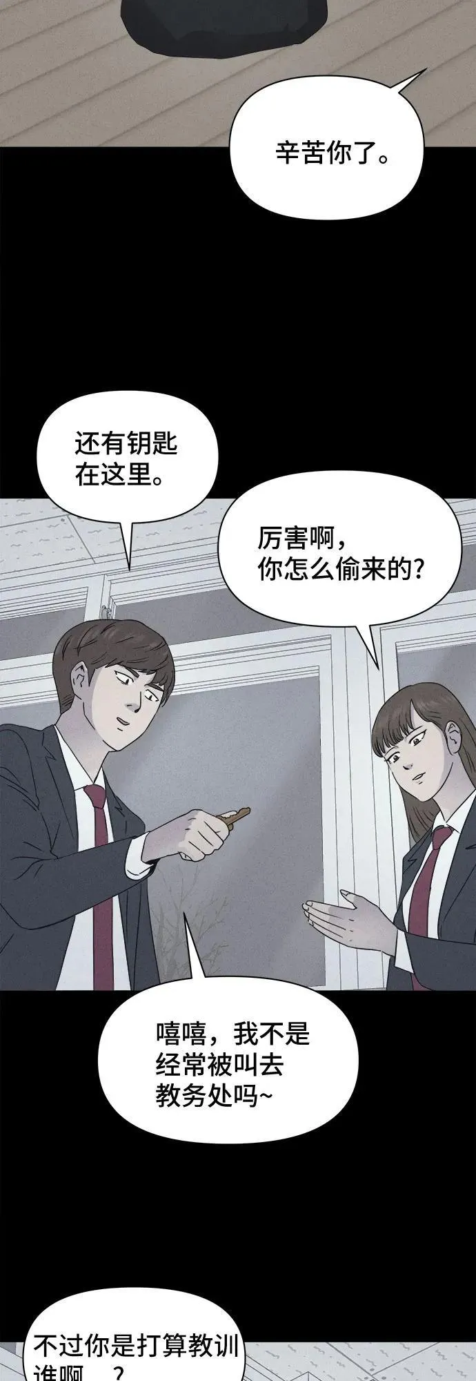 [第5话] 至死是好友#1 第39页