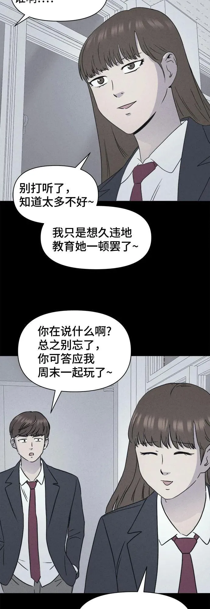 [第5话] 至死是好友#1 第40页