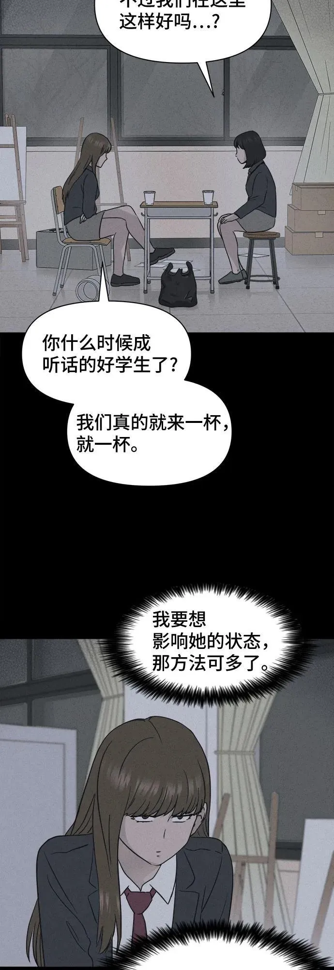 [第5话] 至死是好友#1 第45页