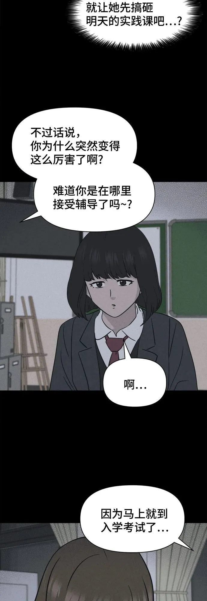 [第5话] 至死是好友#1 第46页