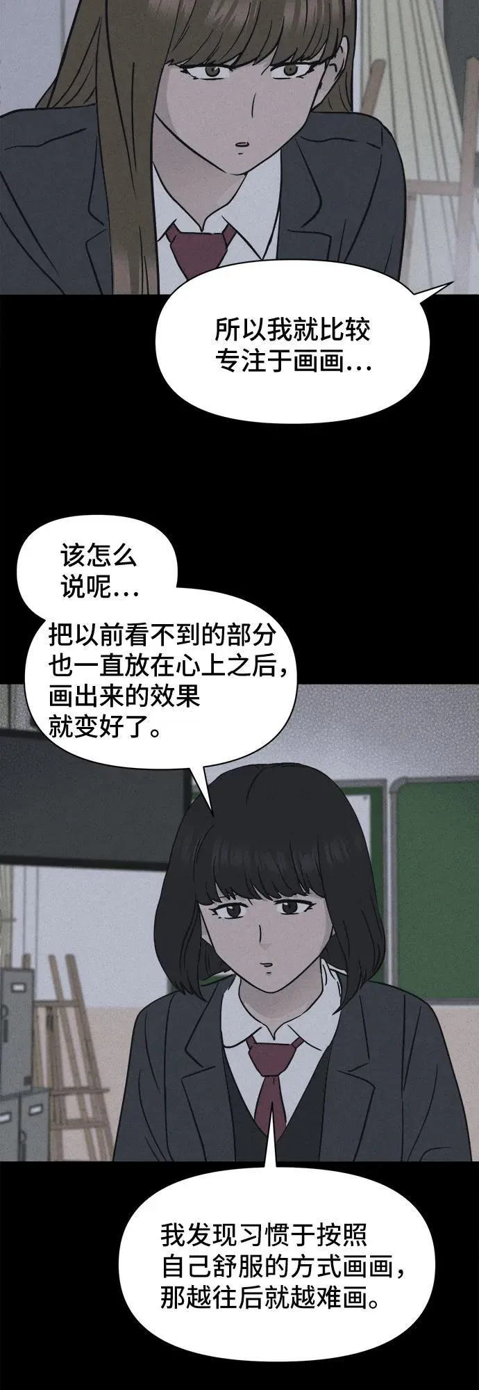 [第5话] 至死是好友#1 第47页