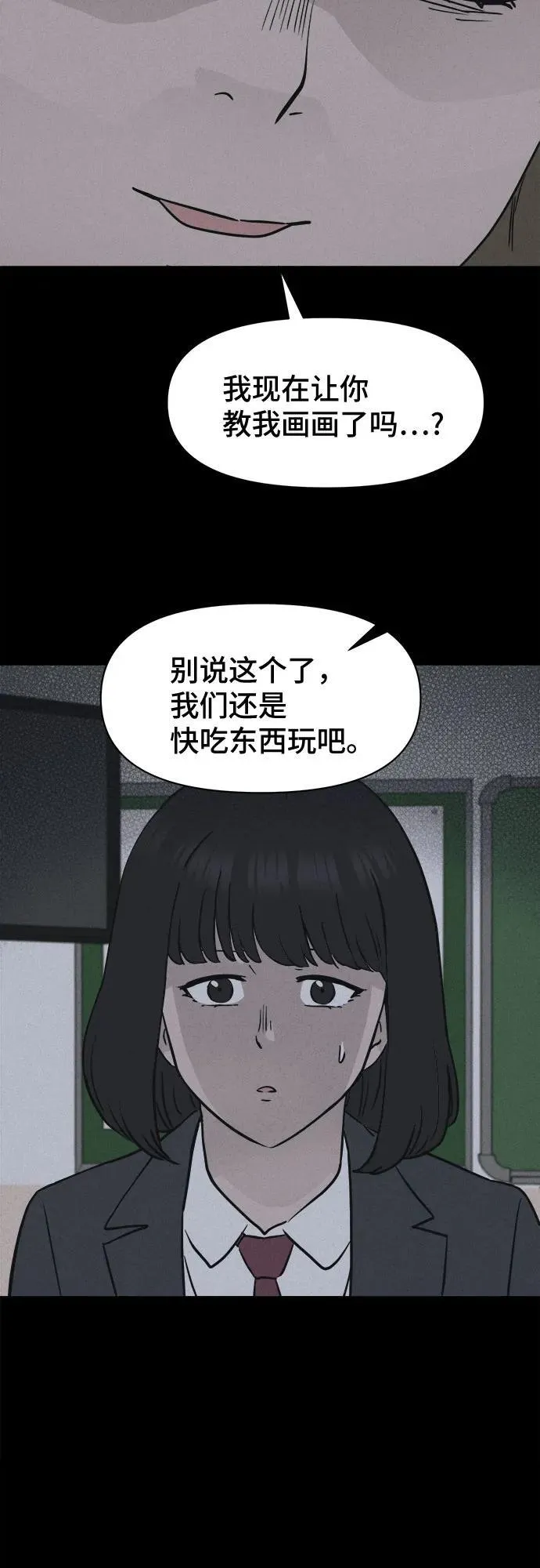 [第5话] 至死是好友#1 第50页