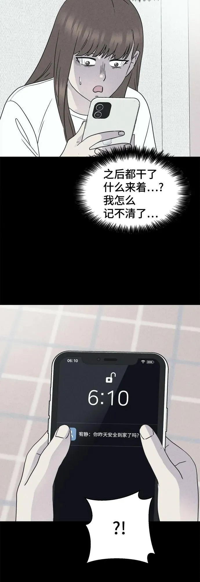 [第6话] 至死是好友#2 第9页