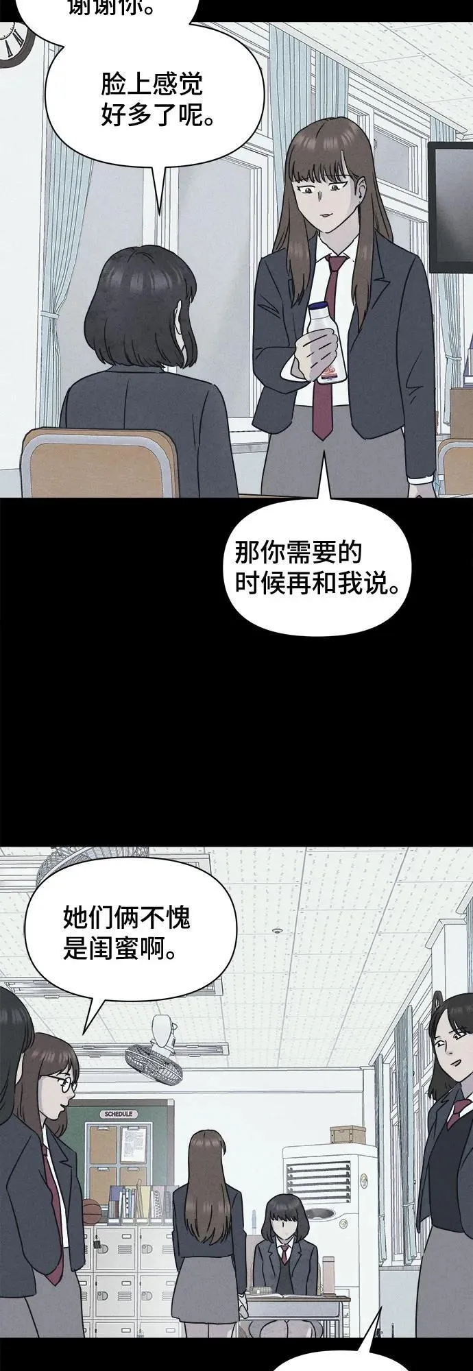[第6话] 至死是好友#2 第23页
