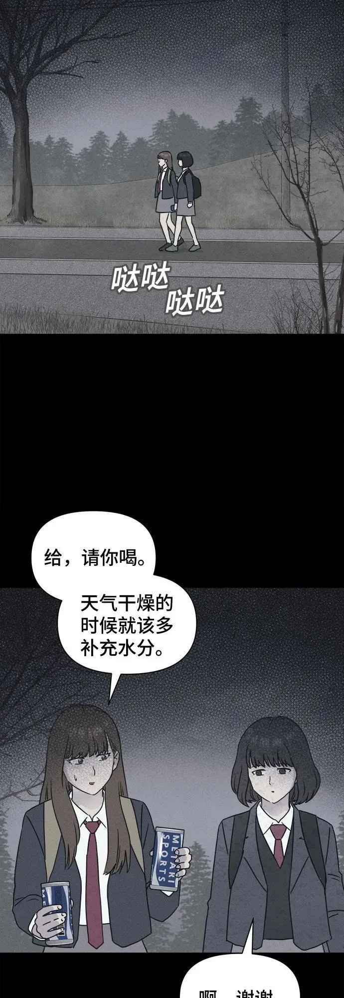 [第6话] 至死是好友#2 第29页