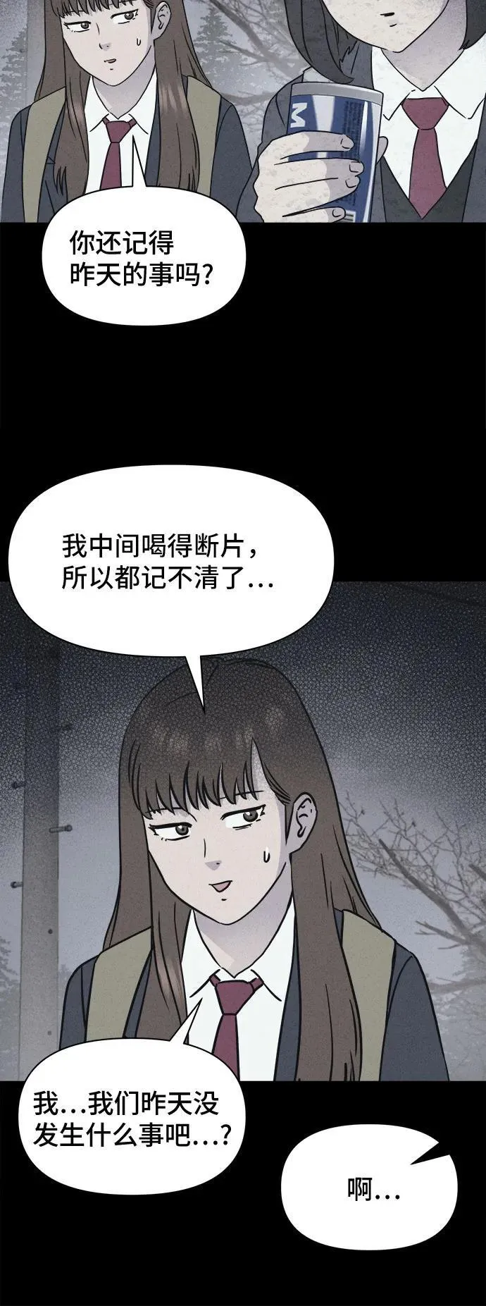 [第6话] 至死是好友#2 第31页