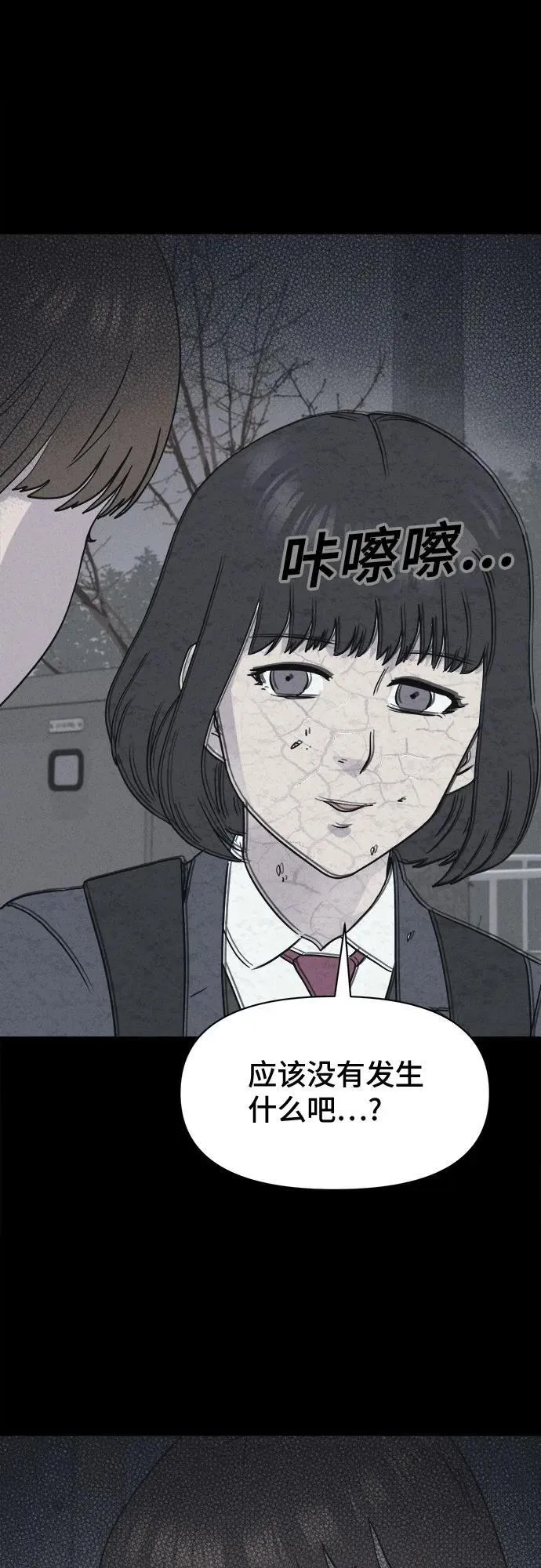 [第6话] 至死是好友#2 第32页