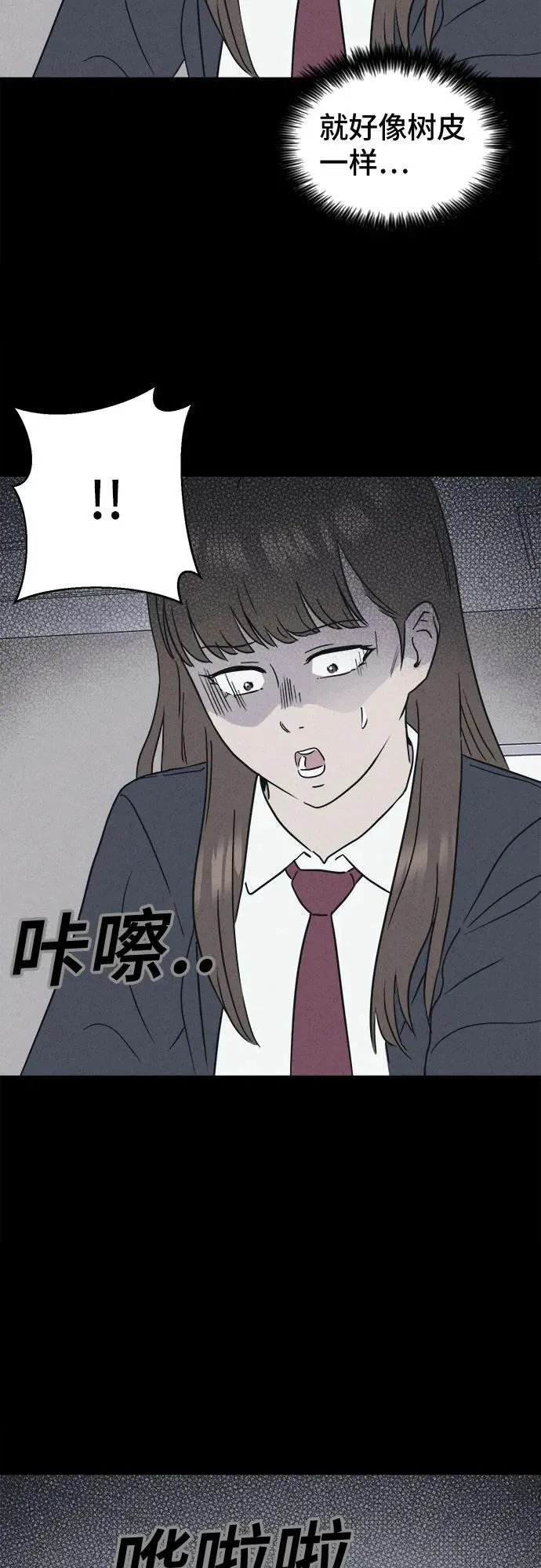 [第6话] 至死是好友#2 第38页
