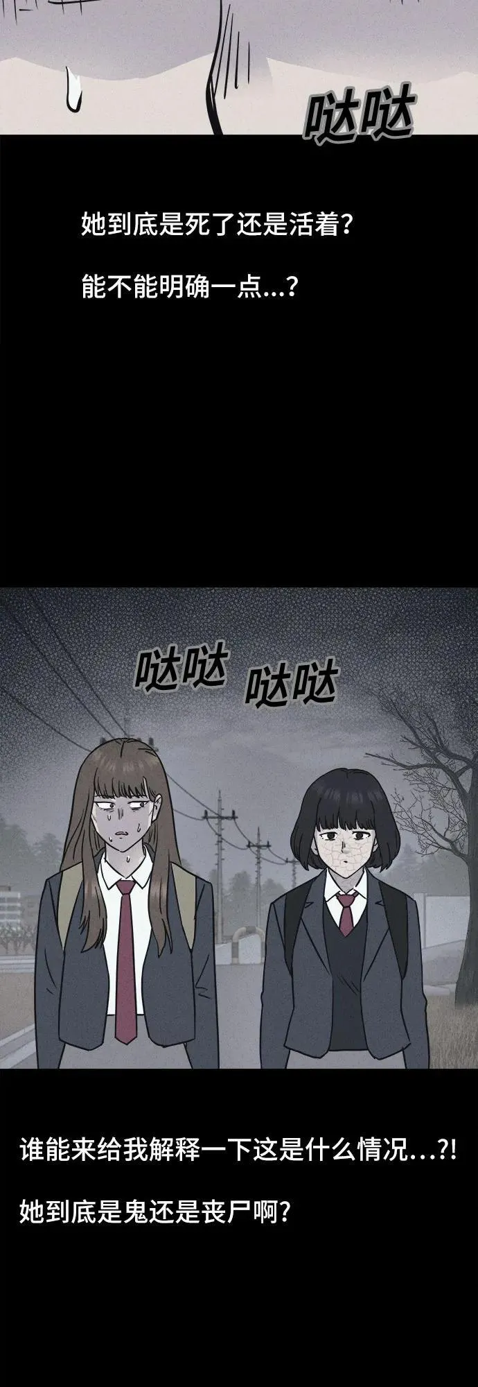 [第6话] 至死是好友#2 第43页