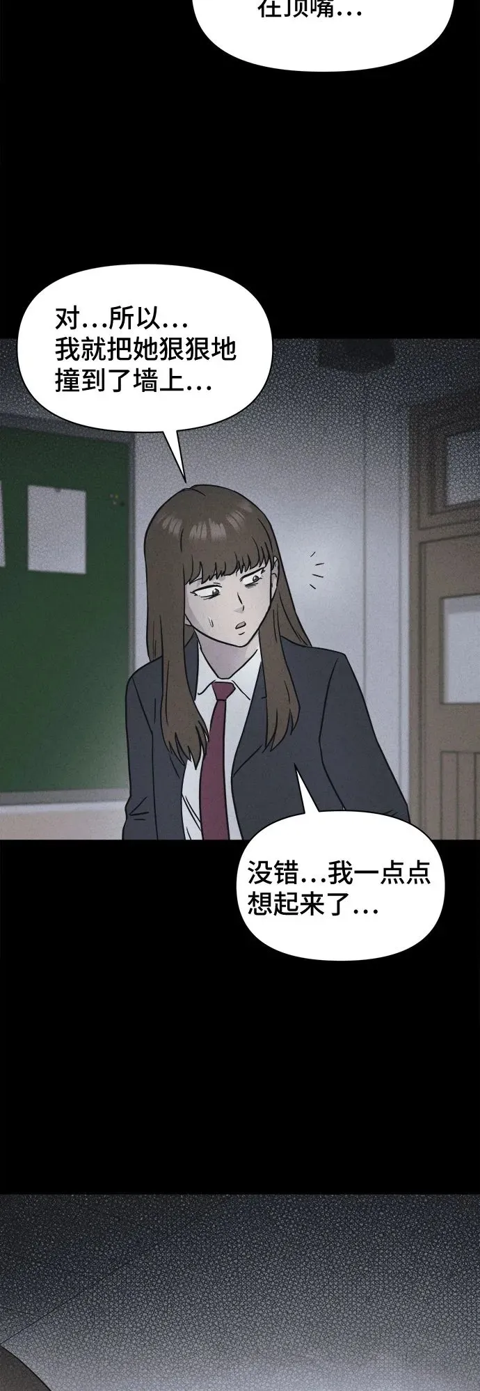 [第6话] 至死是好友#2 第50页