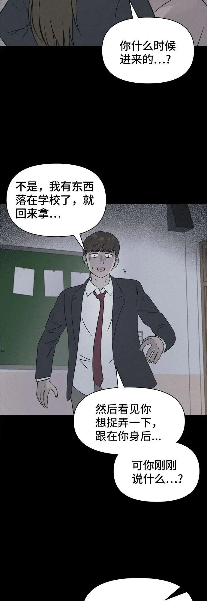 [第7话] 至死是好友#3 第13页