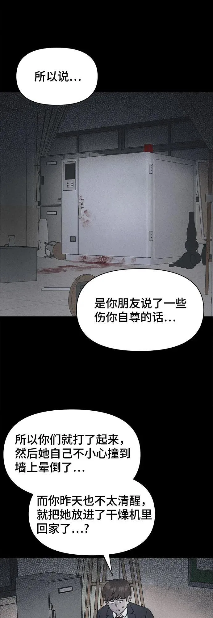 [第7话] 至死是好友#3 第16页