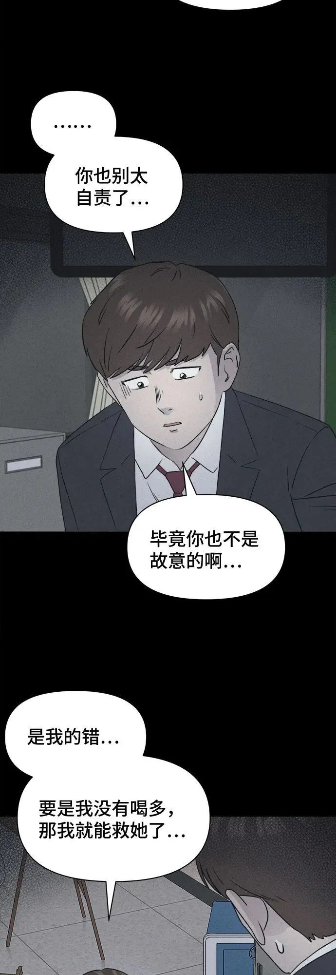 [第7话] 至死是好友#3 第18页