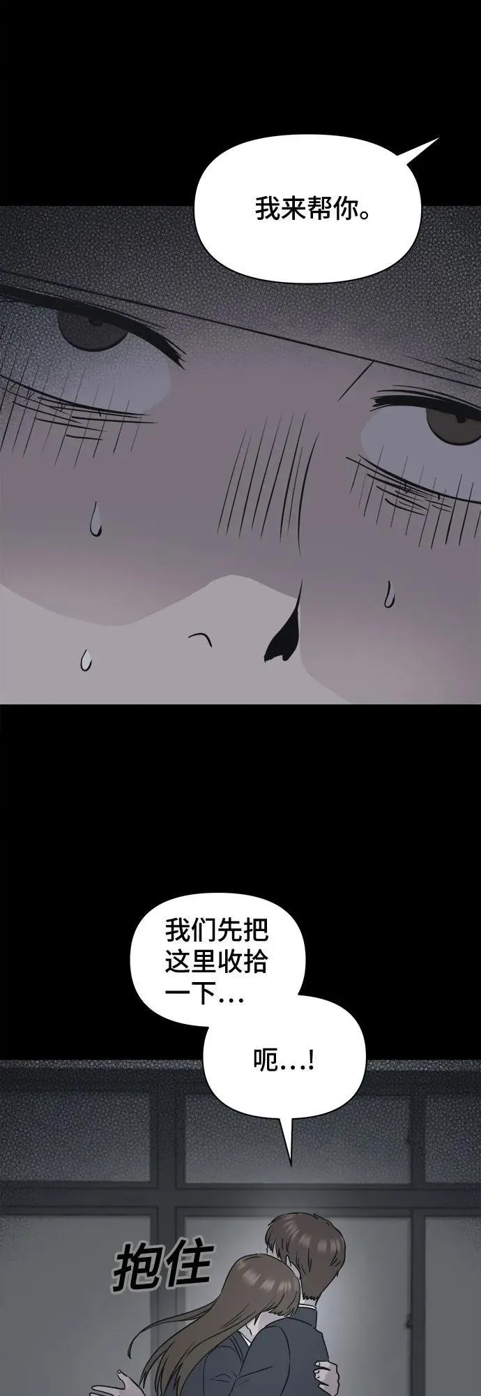 [第7话] 至死是好友#3 第21页