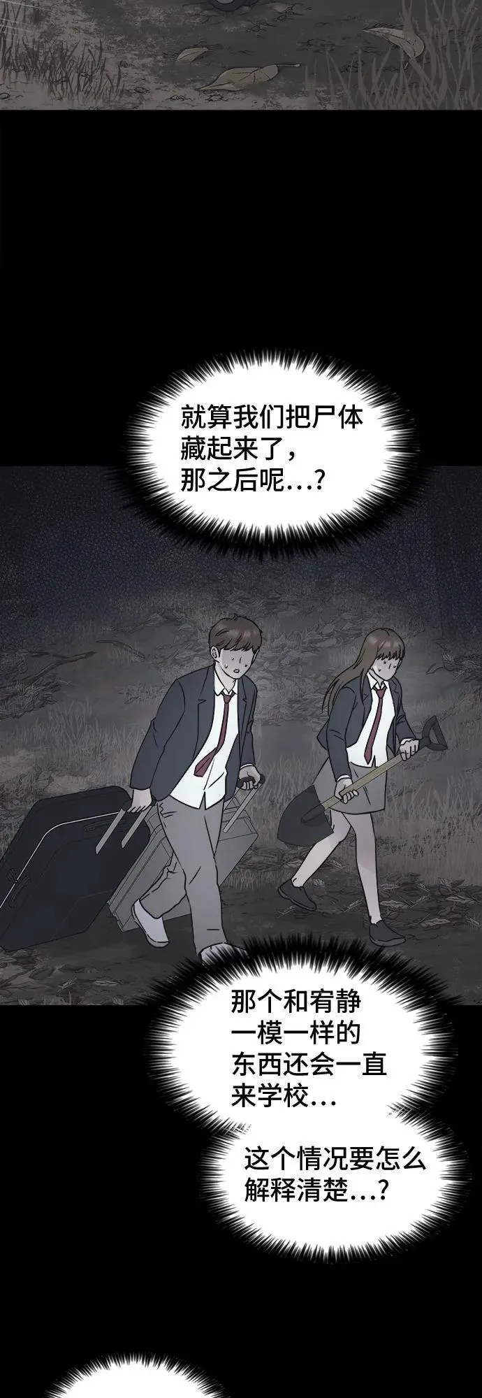 [第7话] 至死是好友#3 第24页