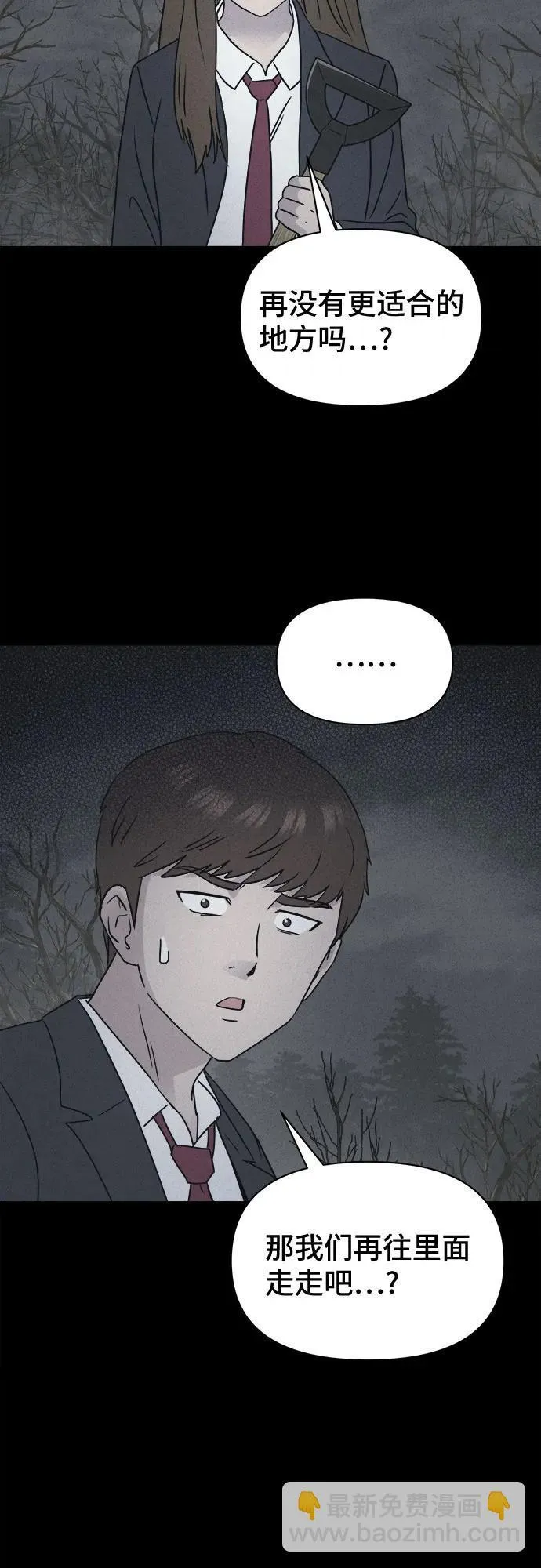[第7话] 至死是好友#3 第27页
