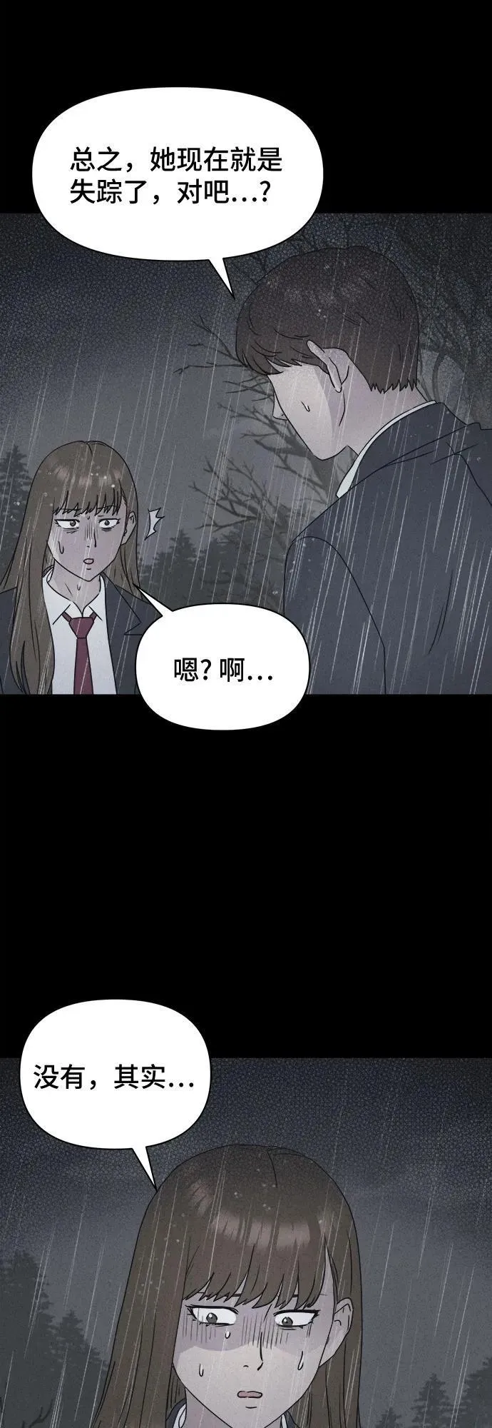 [第7话] 至死是好友#3 第31页