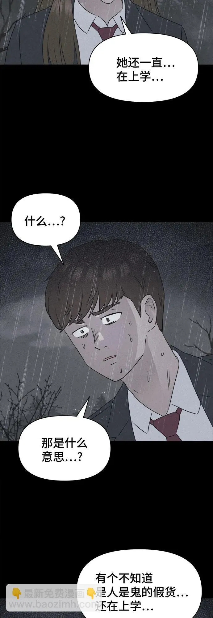 [第7话] 至死是好友#3 第32页