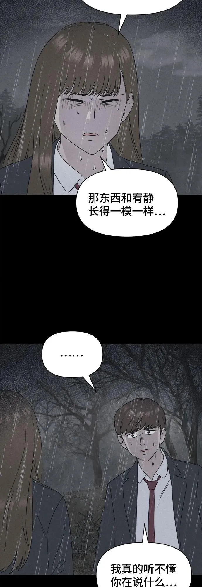 [第7话] 至死是好友#3 第33页