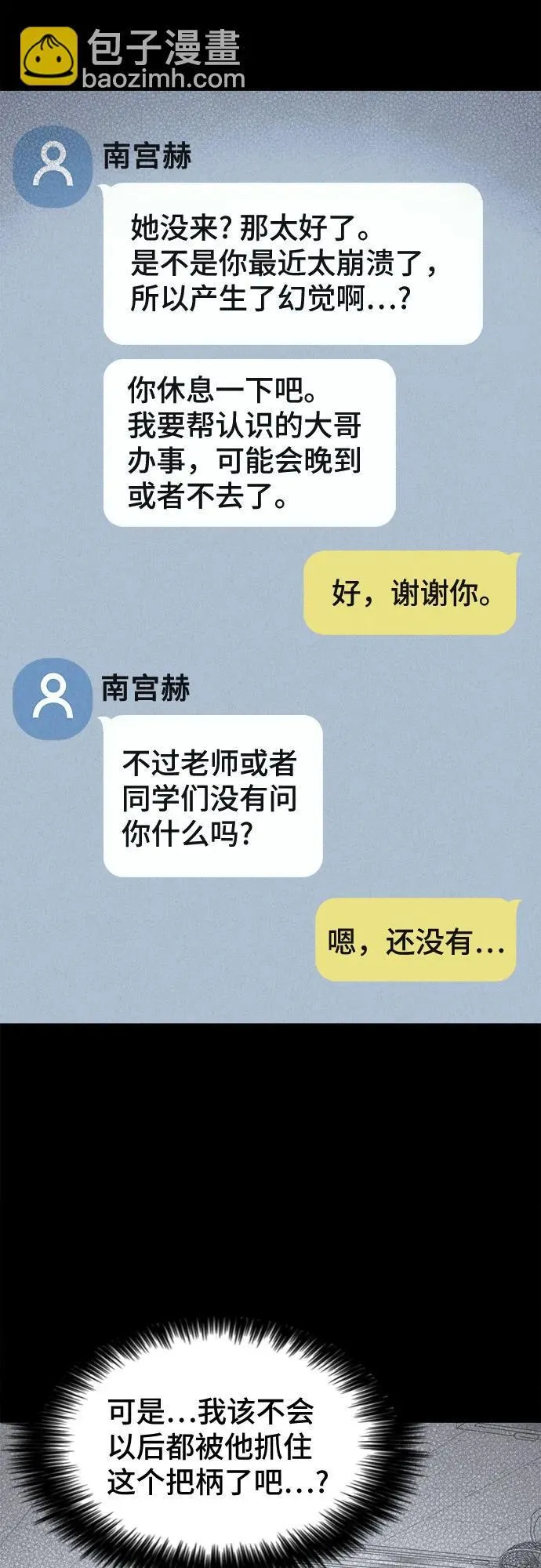 [第7话] 至死是好友#3 第39页
