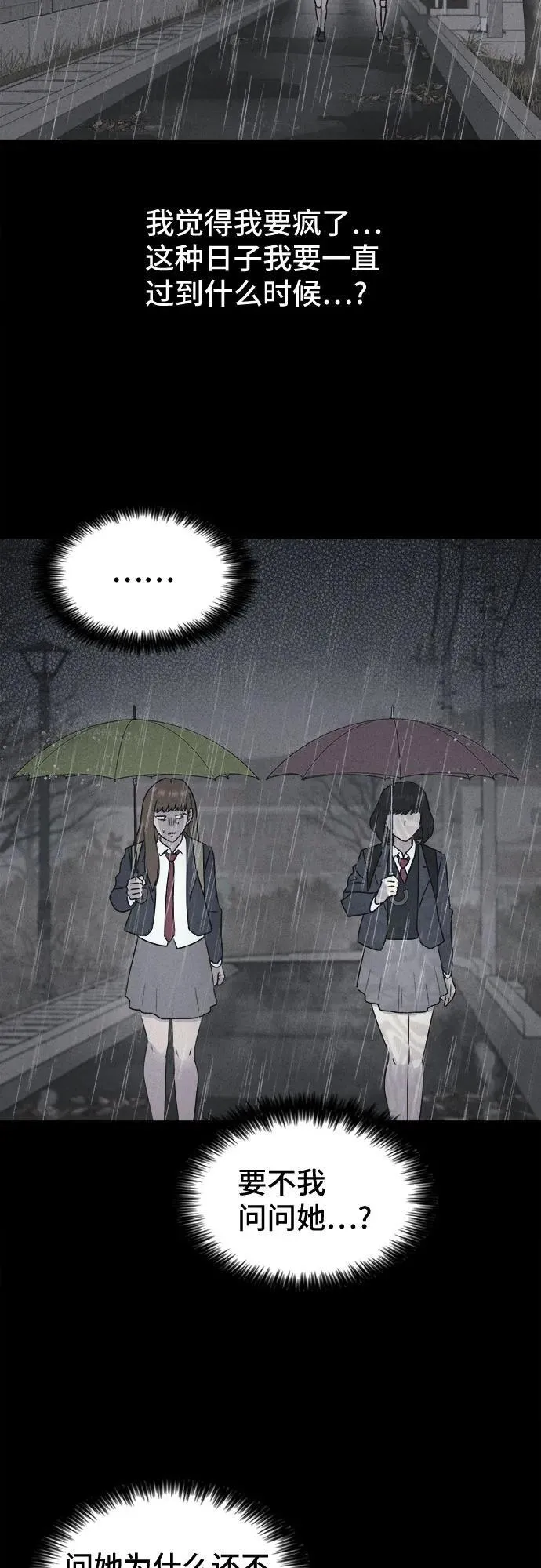 [第7话] 至死是好友#3 第49页