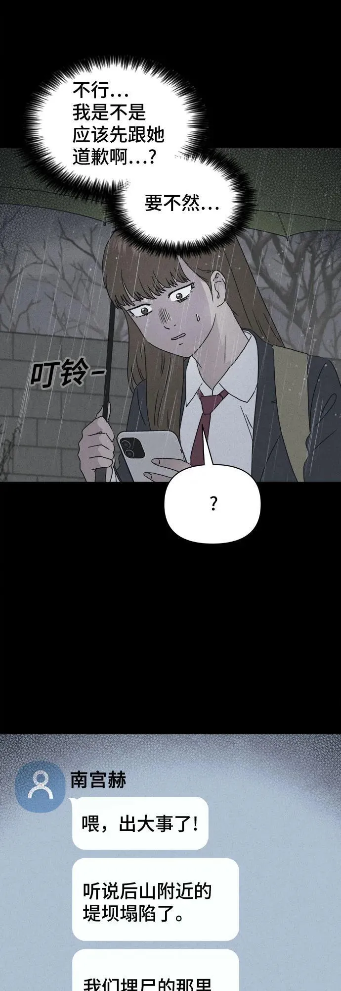 [第7话] 至死是好友#3 第51页