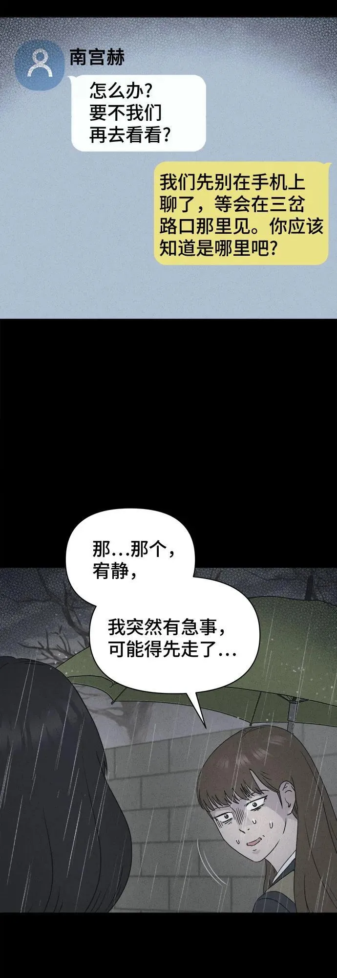 [第7话] 至死是好友#3 第53页